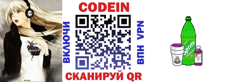 Кодеиновый сироп Lean Purple Drank  darknet официальный сайт  Новопавловск 